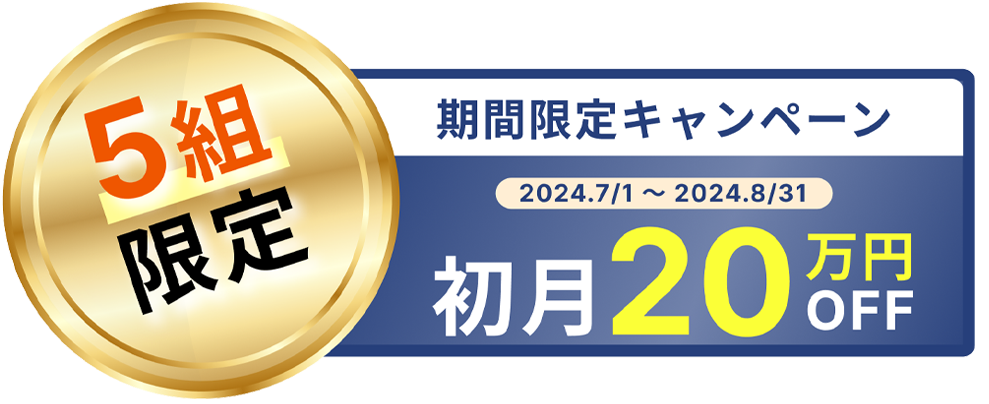 20万円OFF